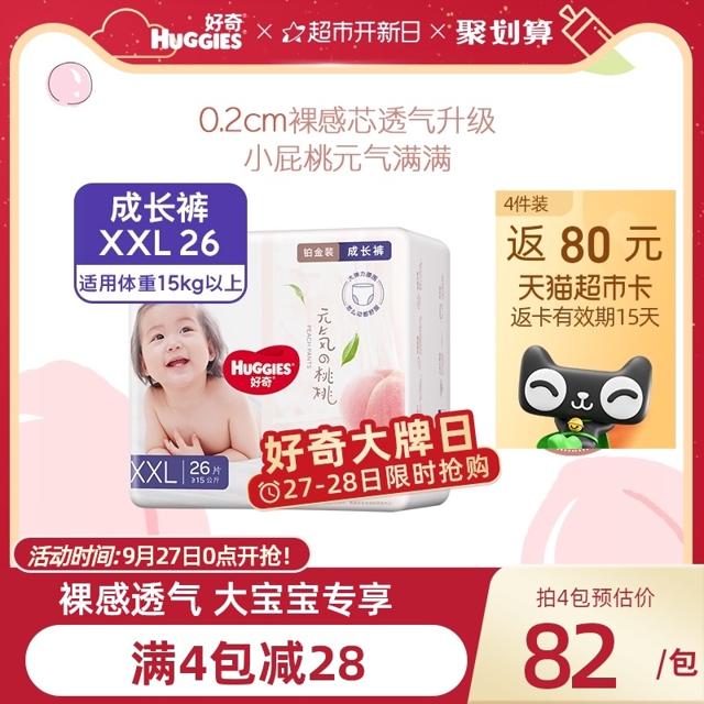 88VIP：HUGGIES 好奇 铂金装 婴儿拉拉裤 XXL26片