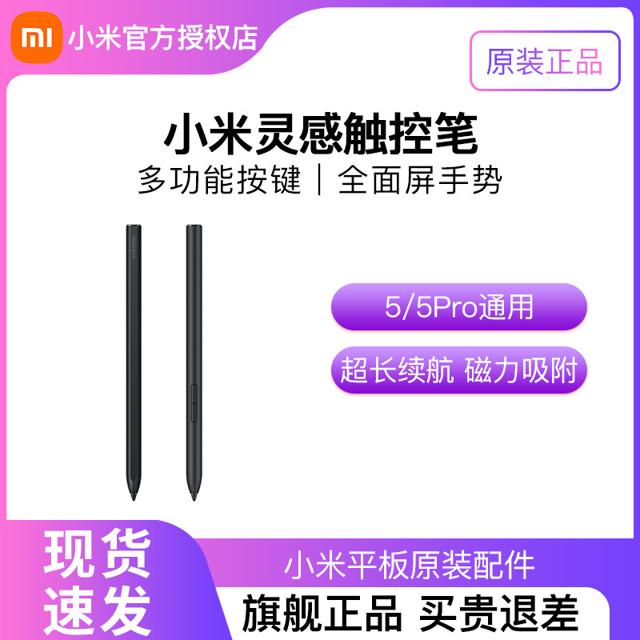 MI 小米 平板5 5Pro手写笔原装触控电容笔磁吸配对无线充电官方标配