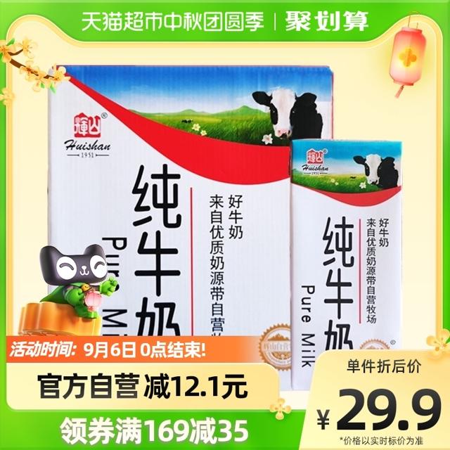 88VIP：Huishan 辉山 利乐砖纯牛奶 250ml*12盒