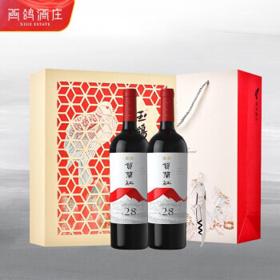 XIGE ESTATE 西鸽酒庄 宁夏西鸽酒庄 贺兰红干红葡萄酒贺兰山东麓产区 贺兰红N28干红葡萄酒双支礼盒