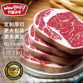WOWBEEF 万馨沃牛 谷饲安格M3厚切牛排 1kg