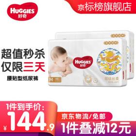 HUGGIES 好奇 皇家御裤纸尿裤 M96片 尺码可选