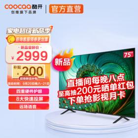 coocaa 酷开 75P31 液晶电视 75英寸 4K超高清