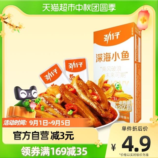 JINZAI 劲仔 小鱼仔8g*6包小鱼干鱼排湖南特产即食深海味凑单零食食品休闲