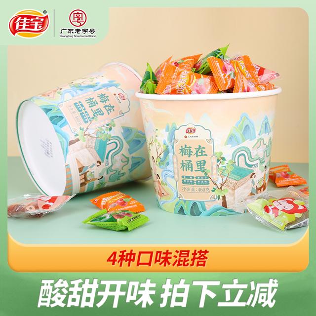佳宝 话梅全家桶460g 多口味混合装