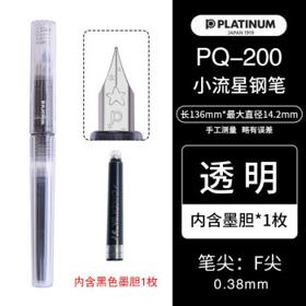 PLATINUM 白金 PQ-200 小流星钢笔 透明 F尖 单支装