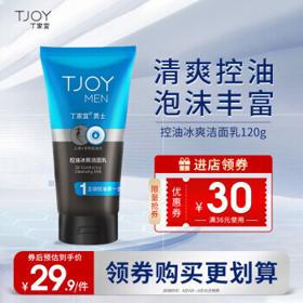 TJOY 丁家宜 男士控油冰爽洁面乳 120g