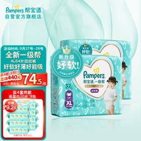 PLUS会员：Pampers 帮宝适 一级帮系列 婴儿拉拉裤 XL64片
