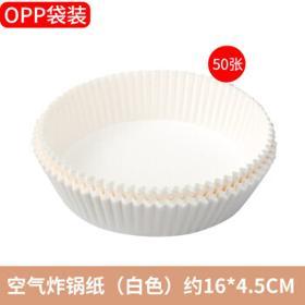 食品级空气炸锅专用纸吸油纸 50个(16*4.5cm)