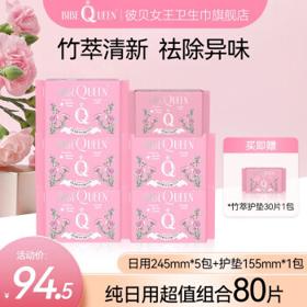 彼贝女王卫生巾 10片/包 5包