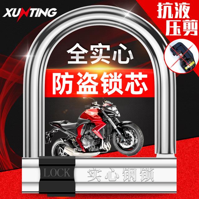 迅霆 电动车电瓶车U型锁锁头防盗锁摩托车自行车锁单车电车便携U形车锁