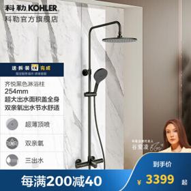 KOHLER 科勒 龙头花洒 齐悦三出水淋浴柱