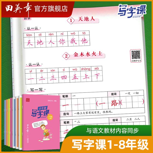 田英章 练字字帖 控笔训练3本套（线条 笔画 高频字）送中性笔
