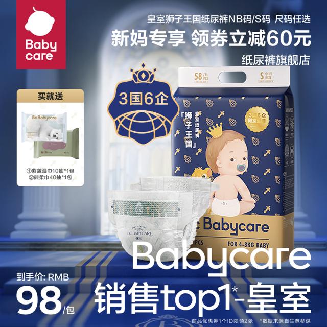 babycare 皇室狮子王国系列 纸尿裤
