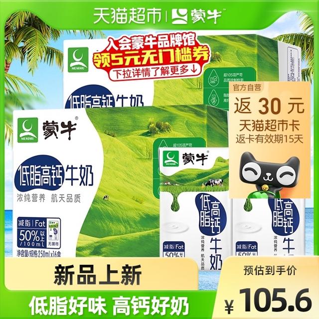 MENGNIU 蒙牛 低脂高钙牛奶 250ml*16盒*2提