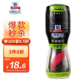 McCormick 味好美 黑胡椒粒 28g 研磨瓶