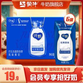 纯甄 蒙牛 纯甄风味酸牛奶整箱 200g×6盒