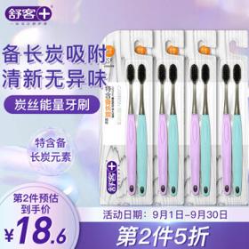 Saky 舒客 炭丝能量牙刷软毛护龈改善口腔异味正常刷头防滑全家通用8支家庭套装
