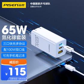 学生专享、有券的上：PISEN 品胜 65W氮化镓三口快充电器头 2C1A