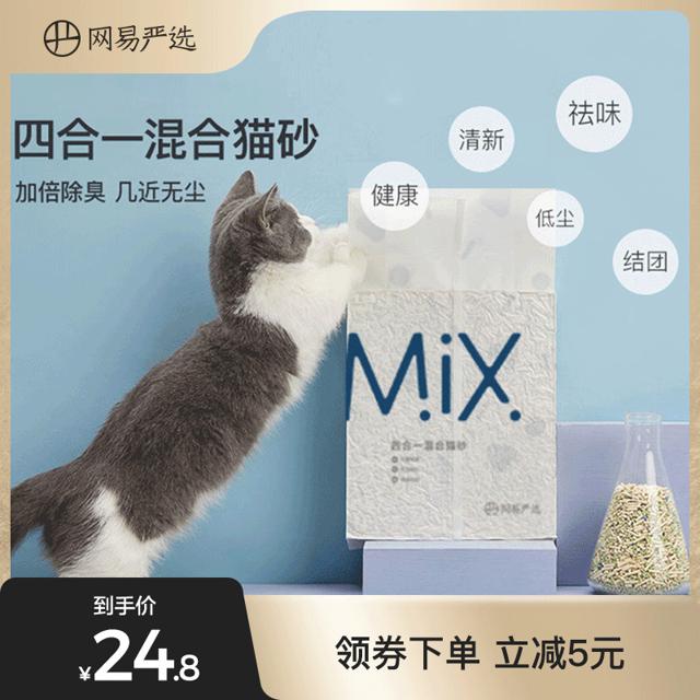 天猫U先：YANXUAN 网易严选 混合猫砂 2.5kg