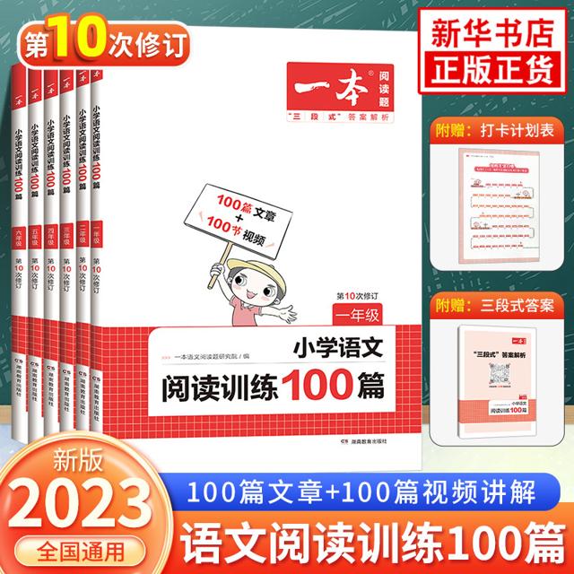 《一本·小学语文同步阅读》（2022年版、年级任选）