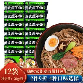 嗨吃家 荞麦魔芋面粗粮 速食方便面 夜宵零食休闲整箱4味可选 葱油味78g*12袋