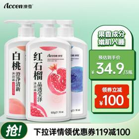 ACCEN 澳雪 果萃香氛美肌沐浴露套装
