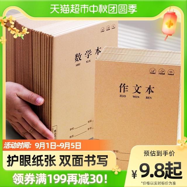 强林 包邮 学生作文本数学本练习本a5牛皮纸加厚作文本子小学生专用