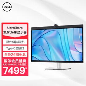 DELL 戴尔 UltraSharp 31.5英寸 专业显示器 4K IPS Black 防蓝光 Type-C全接口 内置音箱 HDR400 U3223QZ