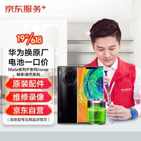 JINGDONG 京东 华为 原厂换电池