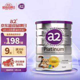 a2 艾尔 Platinum系列 婴儿配方奶粉 白金版 2段 900g