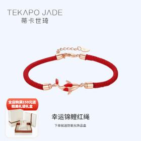 TekapoJade 蒂卡世琦 鸿鲤迎禄手链女幸运锦鲤红绳本命年礼物属牛编织手绳饰