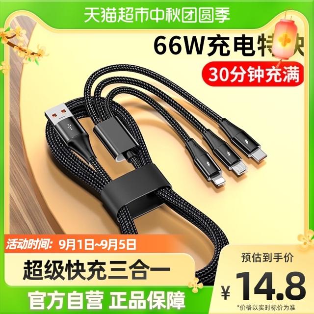 TAFIQ 塔菲克 一拖三合一数据线66W快充适用苹果华为typec安卓闪充电手机