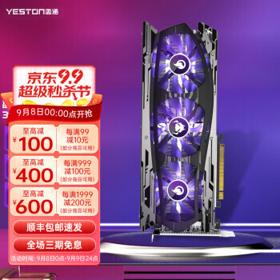 yeston 盈通 RTX 3060Ti 8G 六道兵甲 游戏显卡