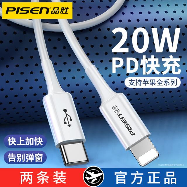 PISEN 品胜 iPhone PD快充数据线 0.25米