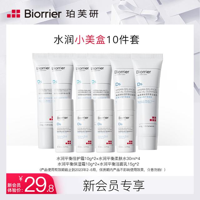 Biorrier 珀芙研 尝新小美盒 10件套