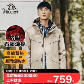 PELLIOT 伯希和 户外石墨烯仿丝棉内胆冲锋衣三合一秋冬加厚外套保暖服 卡其色 L