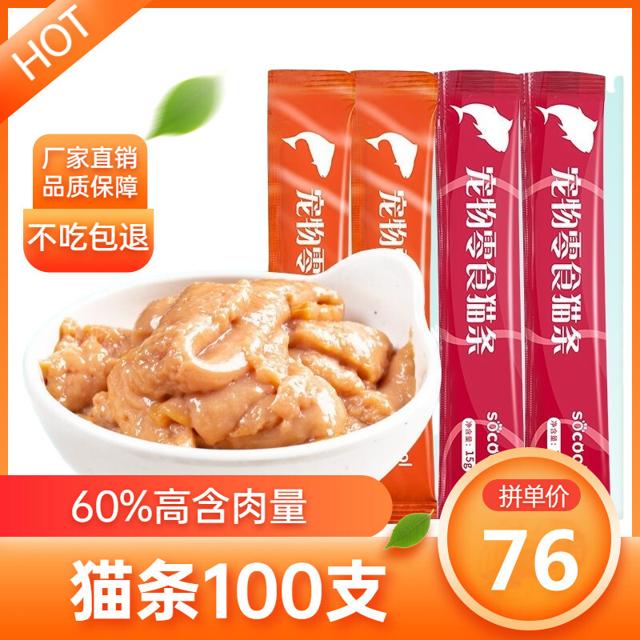 socool 速酷 猫条猫零食补充营养增肥发腮旗舰店舔条成年幼猫咪100支整箱