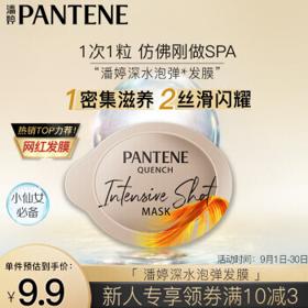 PANTENE 潘婷 沁润高浓保湿子弹杯发膜 滋养型 12ml