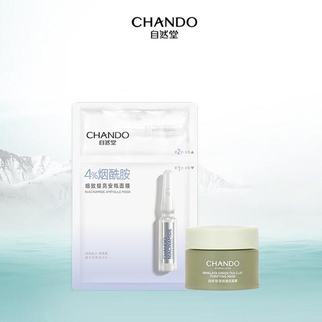 自然堂 烟酰胺安瓶面膜*1+茶泥膜6g