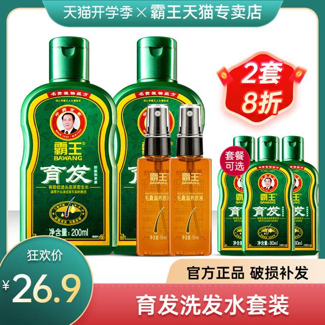BAWANG 霸王 防脱发洗发水育发液套装增发密发控油洗发露正品官方品牌