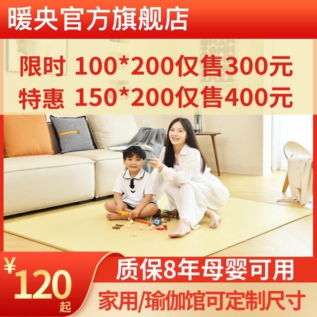 暖央 碳晶加热地暖垫 50*30cm