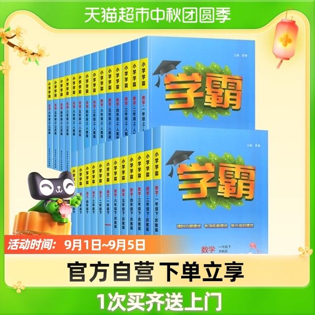 《2022秋新版 经纶小学学霸》（年级科目任选）
