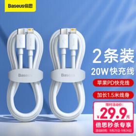 BASEUS 倍思 Type-C转Lightning 20W 数据线 PVC 1.5m 白色 两条装