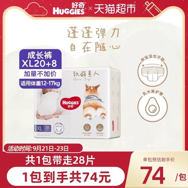 HUGGIES 好奇 软萌星人系列 宝宝拉拉裤 XL28片
