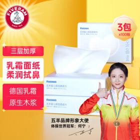 FIVERAMS 五羊 婴儿保湿纸巾100抽*3包 乳霜纸