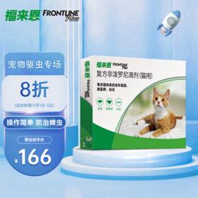 FRONTLINE 福来恩 猫咪专用 体外驱虫滴剂 0.5ml*3支