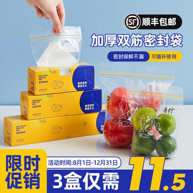 好管家 密封袋食品级加厚保鲜袋家用塑封自封袋冰箱收纳冷藏专用小带封口