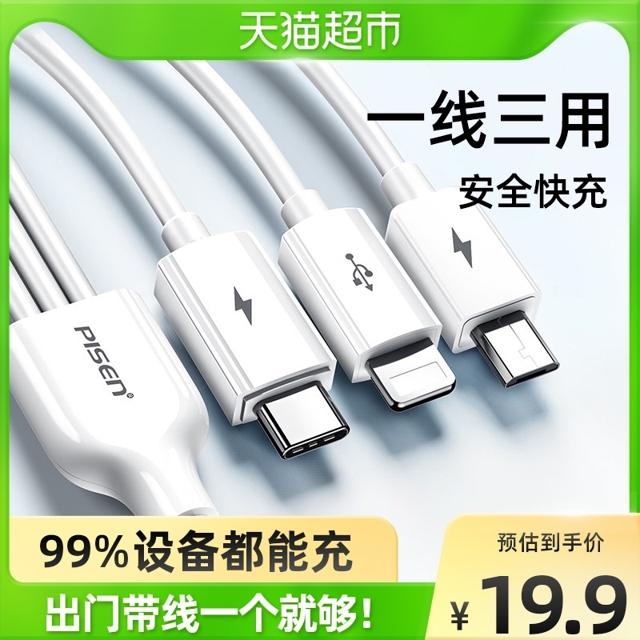 PISEN 品胜 苹果13三合一数据线适用iPhone12充电线器安卓快充多头闪充X