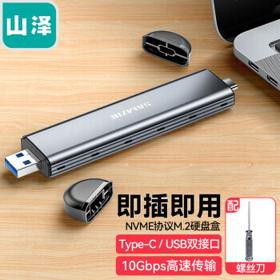 SAMZHE 山泽 NVME01 M.2 NVMe移动硬盘盒